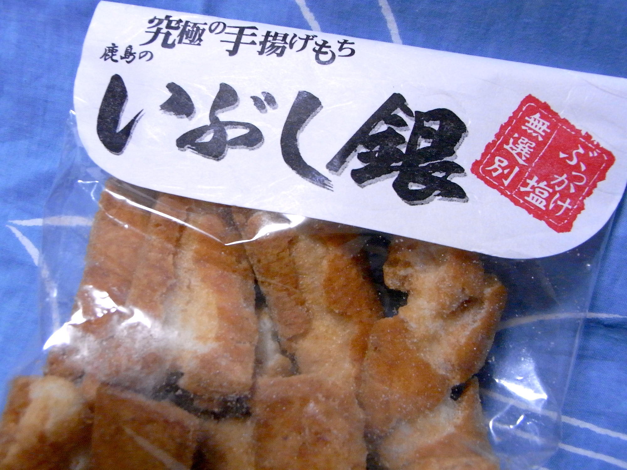 鹿島米菓の 究極の手揚げ餅 いぶし銀 手みやげはハズせない